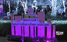 กฟน. จัดงาน “เพลงจากฟ้า แสงสว่างในดวงใจตราบนิรันดร์”