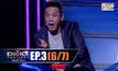 THE CHOICE THAILAND เลือกได้ให้เดต EP.03 [6/7]