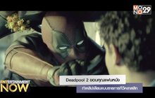 Deadpool 2 ทำคลิปเลียนแบบรายการทีวีคลาสสิกขอบคุณแฟนหนัง