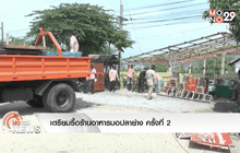 เตรียมรื้อร้านอาหารมอปลาย่าง ครั้งที่ 2