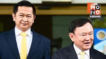 อัยการชี้อุทธรณ์คดีทักษิณ 112 อยู่ในดุลพินิจ อสส.