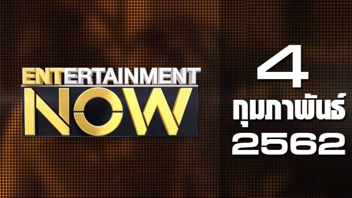 Entertainment Now 04-02-62
