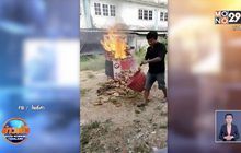 หนุ่มชวดเงินช่วยเหลือโควิด19 จุดไฟเผาเข่งปลาทูประชด