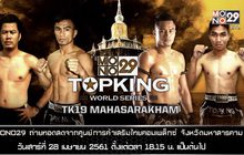 เปิดโฉมยอดมวยท็อปคิงส์ ลุยศึกไทยแลนด์ซีรีส์ TK19