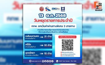 พรุ่งนี้ขึ้นฟรี! กทพ. ยกเว้นค่าผ่านทางพิเศษ 3 สายทาง 13 ต.ค.นี้