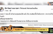 “หมอธีระวัฒน์” ชี้ โควิดรอบนี้เข้าข่าย ระบาดระลอก 3