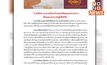 “ราชทัณฑ์” แจง เพจโกบอยเผยแพร่รายการสัมภาษณ์ “ทอยทอย” จนส่งผลกระทบต่อผู้เสียชีวิต – ไม่ปฏิบัติตามระเบียบ