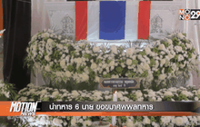 Motion News Break 3 (08-04-59)