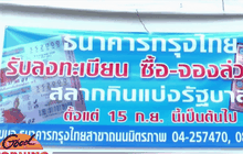 แห่ลงทะเบียนรับสิทธิ์ซื้อสลากฯ ล่วงหน้า