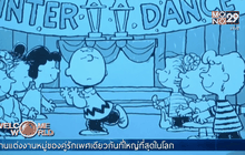 ตัวอย่างภาพยนตร์ “The Peanuts Movie” ในเม็กซิโก