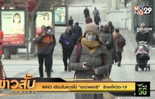 WHO เตือนไม่ควรใช้ “ยาฆ่าพยาธิ”  รักษาโควิด-19