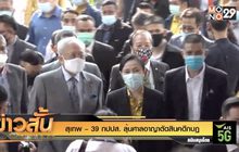 สุเทพ – 39 กปปส. ลุ้นศาลอาญาตัดสินคดีกบฏ