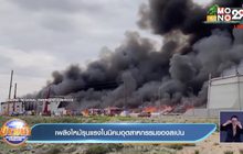 เพลิงไหม้รุนแรงในนิคมอุตสาหกรรมของสเปน