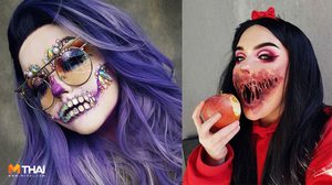 แต่งหน้าฮาโลวีน จากศพให้เป็นสวย ด้วยไอเดียสาดสีสัน สุดคัลเลอร์ฟูล