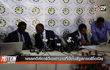 พรรคอีพีอาร์ดีเอฟกวาดที่นั่งในรัฐสภาเอธิโอเปีย