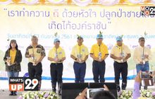 กฟผ. และบริษัทในกลุ่ม กฟผ. ร่วมกับภาครัฐและเอกชน จัดกิจกรรม เราทำดีด้วยหัวใจ ปลูกป่าชายเลน เทิดไท้องค์ราชันย์