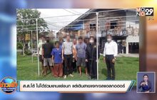 ส.ส.โต้ ไม่ได้ร่วมงานแข่งนก แต่เดินสายแจกเจลแอลกอฮอร์