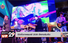 เปิดตัวภาพยนตร์ 2538 อัลเทอร์มาจีบ