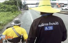 เดินต้านโกงคนพิการถึง กทม.