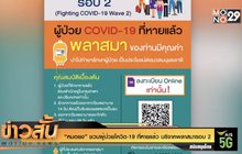 “หมอยง” ชวนผู้ป่วยโควิด-19 ที่หายแล้ว บริจาคพลาสมารอบ 2