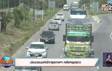 ประชาชนแห่เข้ากรุงเทพฯ หลังหยุดยาว