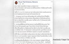 บาห์เรนประกาศห้ามต่างชาติที่เคยเดินทางมาไทยเข้าประเทศ