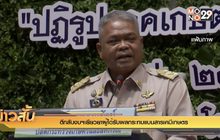 ตีกลับงบฯ เยียวยาผู้ได้รับผลกระทบแบนสารเคมีเกษตร