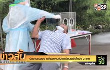 ปิดด่านแม่สอด หลังพบคนขับรถเมียนมาติดโควิด 2 ราย