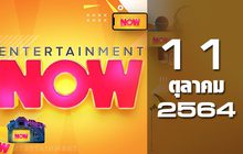 Entertainment Now 11-10-64