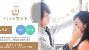 Japan Only! ผุดบริการ เช่าผู้ชาย มาซับน้ำตา รอช้าอยู่ไย ไปญี่ปุ่นกันเถอะ