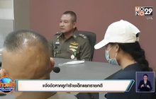 แจ้งข้อหาครูทำร้ายเด็กแยกรายคดี