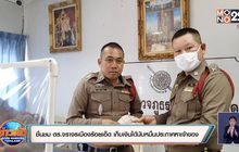 ชื่นชม ตร.จราจรเมืองร้อยเอ็ด เก็บเงินได้นับหมื่นประกาศหาเจ้าของ