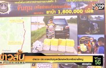 ตำรวจ ปส.แถลงจับกุมคดียาเสพติดเครือข่ายใหญ่