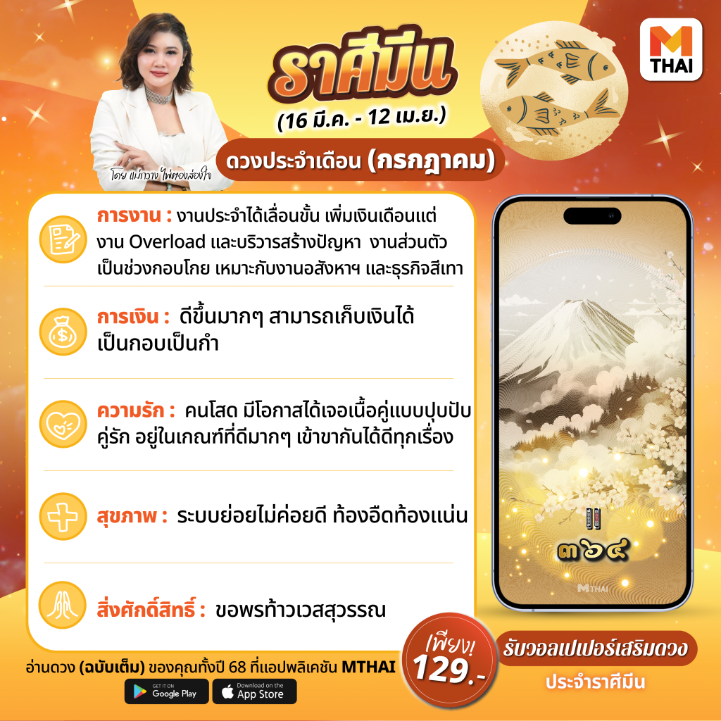 ดวงปี 68