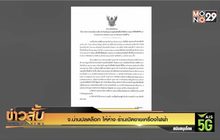จ. น่านปลดล็อก ให้ห้าง-ร้านเปิดขายเครื่องไฟฟ้า