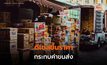 สหพันธ์การขนส่งฯ เตรียมขึ้นค่าส่ง  หลังดีเซลขึ้นราคา