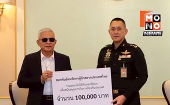 “บิ๊กนวย” มอบเงิน 1 แสน สนับสนุนทหารชายแดนไทย-เขมร