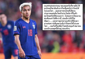 ‘ชนาธิป’ ตอกกลับแฟนบอลหัวร้อนด่า ‘ขายฝัน ประกาศเลิกเชียร์ทีมชาติไทย’