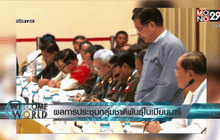 ผลการประชุมกลุ่มชาติพันธุ์ในเมียนมาร์