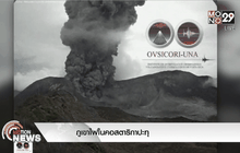 ภูเขาไฟในคอสตาริกาปะทุ