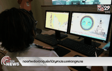 กองทัพเรือเปิดศูนย์แก้ปัญหาประมงผิดกฎหมาย