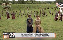 ซีรีส์ “Reign ควีนแมรี่ ราชินีครองรักบัลลังก์เลือด”  พร้อมให้รับชมครบทั้ง 4 ซีซั่นแล้ว ที่ MONOMAX