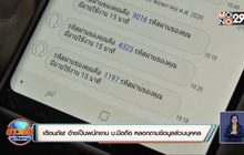 เตือนภัย! อ้างเป็นพนักงาน บ.มือถือ หลอกถามข้อมูลส่วนบุคคล