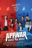 App War แอปชนแอป
