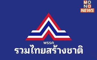 “รทสช.” เคาะ 4 เก้าอี้รัฐมนตรีส่งชื่อเรียบร้อยแล้ว ซัดเดือดกลางกลุ่มไลน์สส.หลัง “สุชาติ” หลุดโผ