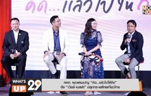 ททท. ผุดแคมเปญ “คิด…แล้วไปให้ถึง” ดึง “เวียร์-เบลล่า” ปลุกกระแสไทยเที่ยวไทย