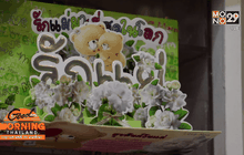 “การ์ดป๊อปอัพ” ของขวัญวันแม่ไอเดียเก๋