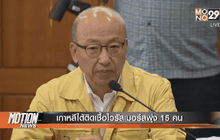 เกาหลีใต้ติดเชื้อไวรัสเมอร์สพุ่ง 15 คน