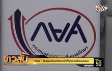 “กยศ.” ยืนยันมีเงินเพียงพอให้ทุกคนอย่างแน่นอน