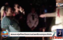 สองนร.หญิงทิ้งรถวิ่งขอความช่วยเหลือเจอหนุ่มเมาถือมีด